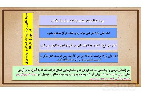 پاورپوینت آموزش درس 23 مطالعات اجتماعی نهم: بهرهوری چیست؟- پیش نمایش