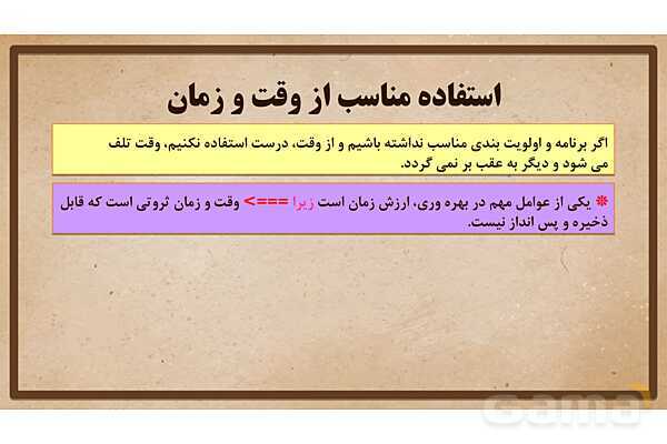 پاورپوینت آموزش درس 23 مطالعات اجتماعی نهم: بهرهوری چیست؟- پیش نمایش