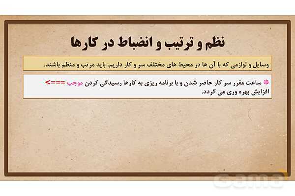پاورپوینت آموزش درس 23 مطالعات اجتماعی نهم: بهرهوری چیست؟- پیش نمایش