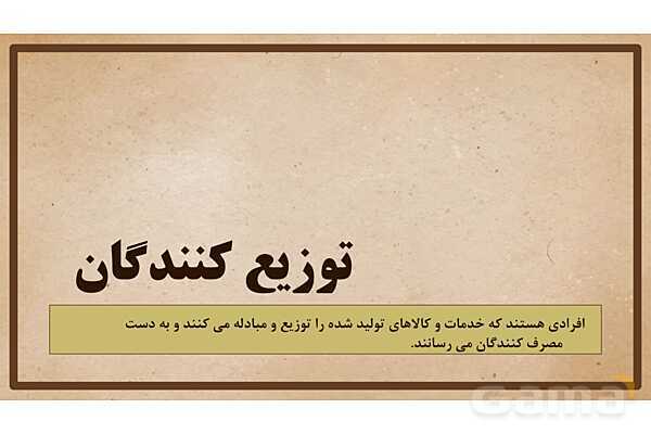 پاورپوینت آموزش درس 24 مطالعات اجتماعی نهم: اقتصاد و بهره‌وری- پیش نمایش