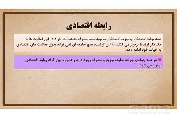 پاورپوینت آموزش درس 24 مطالعات اجتماعی نهم: اقتصاد و بهره‌وری- پیش نمایش