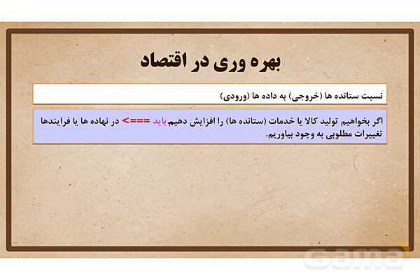 پاورپوینت آموزش درس 24 مطالعات اجتماعی نهم: اقتصاد و بهره‌وری- پیش نمایش