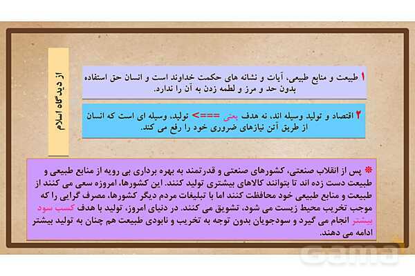 پاورپوینت آموزش درس 24 مطالعات اجتماعی نهم: اقتصاد و بهره‌وری- پیش نمایش