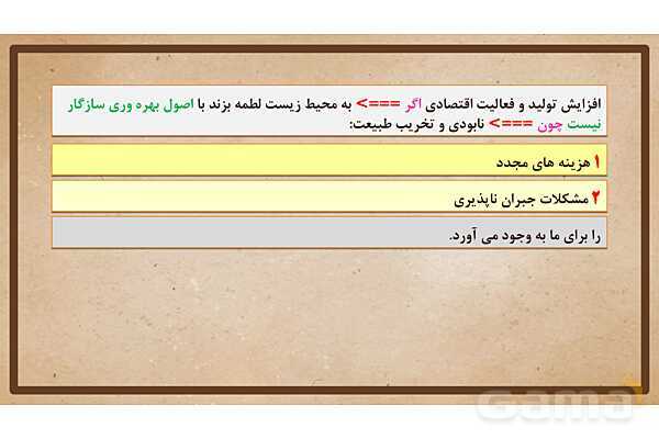 پاورپوینت آموزش درس 24 مطالعات اجتماعی نهم: اقتصاد و بهره‌وری- پیش نمایش