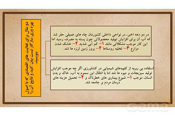 پاورپوینت آموزش درس 24 مطالعات اجتماعی نهم: اقتصاد و بهره‌وری- پیش نمایش