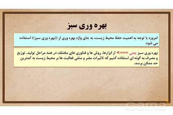 پاورپوینت آموزش درس 24 مطالعات اجتماعی نهم: اقتصاد و بهره‌وری- پیش نمایش