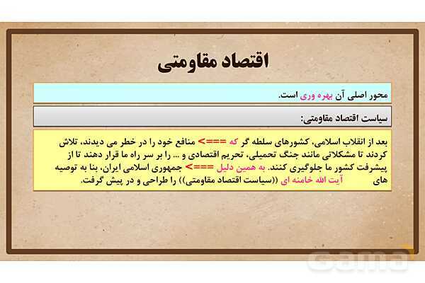 پاورپوینت آموزش درس 24 مطالعات اجتماعی نهم: اقتصاد و بهره‌وری- پیش نمایش