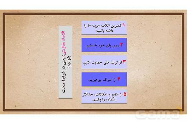 پاورپوینت آموزش درس 24 مطالعات اجتماعی نهم: اقتصاد و بهره‌وری- پیش نمایش