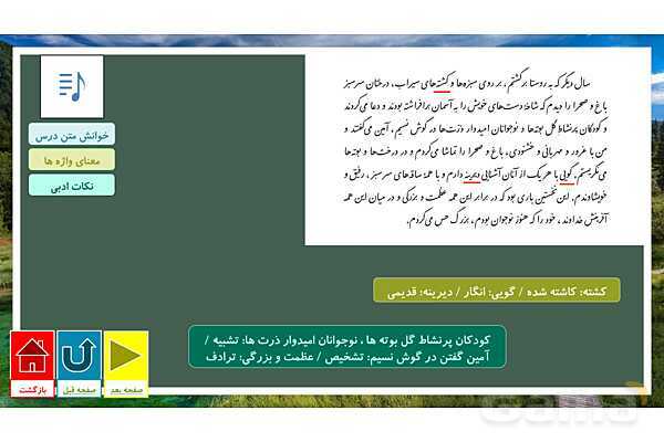 پاورپوینت کتاب محور درس 2 فارسی هفتم: چشمه معرفت- پیش نمایش