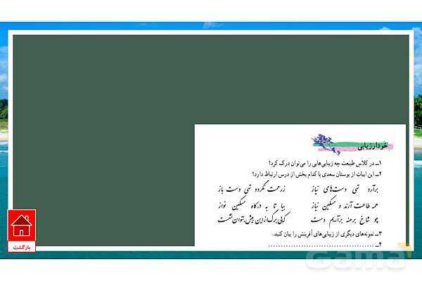 پاورپوینت کتاب محور درس 2 فارسی هفتم: چشمه معرفت- پیش نمایش