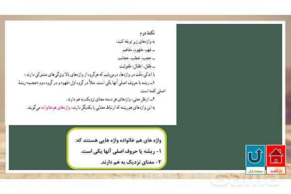 پاورپوینت کتاب محور درس 2 فارسی هفتم: چشمه معرفت- پیش نمایش