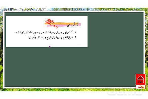 پاورپوینت کتاب محور درس 2 فارسی هفتم: چشمه معرفت- پیش نمایش