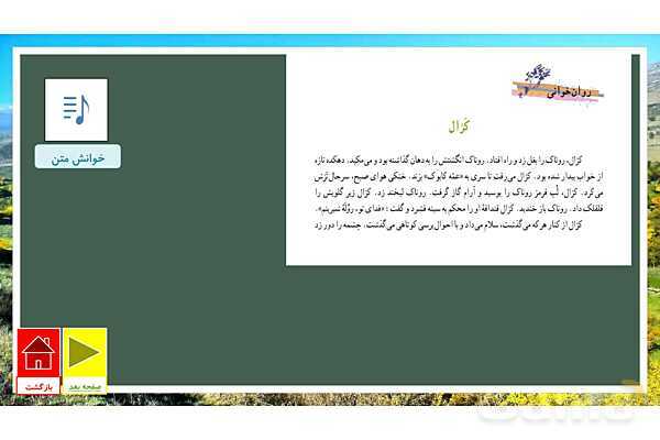 پاورپوینت کتاب محور درس 2 فارسی هفتم: چشمه معرفت- پیش نمایش