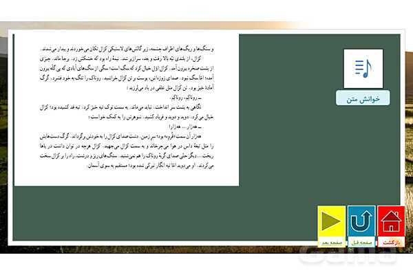 پاورپوینت کتاب محور درس 2 فارسی هفتم: چشمه معرفت- پیش نمایش