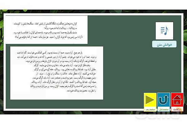 پاورپوینت کتاب محور درس 2 فارسی هفتم: چشمه معرفت- پیش نمایش