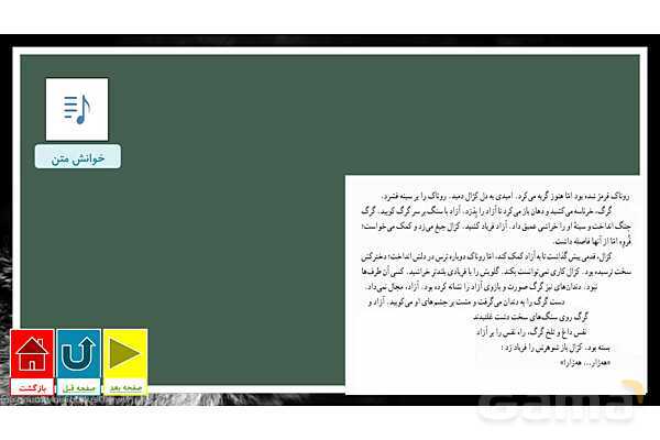 پاورپوینت کتاب محور درس 2 فارسی هفتم: چشمه معرفت- پیش نمایش