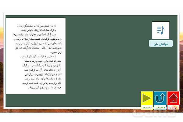 پاورپوینت کتاب محور درس 2 فارسی هفتم: چشمه معرفت- پیش نمایش