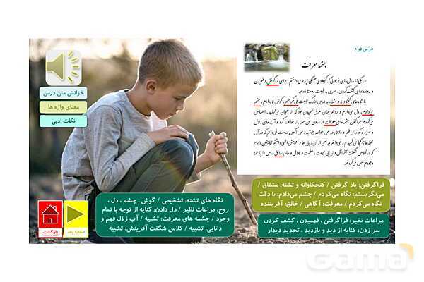 پاورپوینت کتاب محور درس 2 فارسی هفتم: چشمه معرفت- پیش نمایش