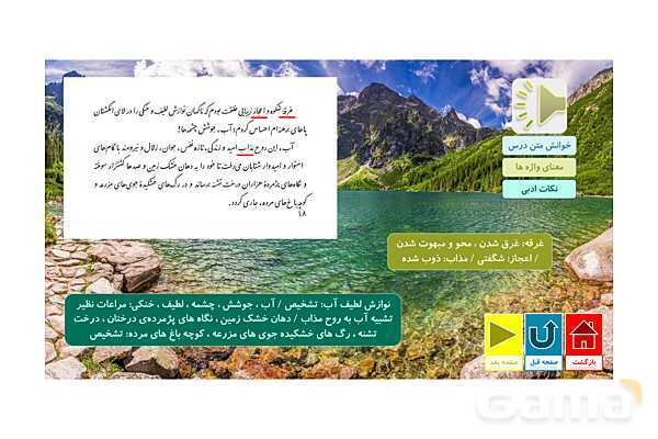 پاورپوینت کتاب محور درس 2 فارسی هفتم: چشمه معرفت- پیش نمایش