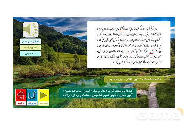 پاورپوینت کتاب محور درس 2 فارسی هفتم: چشمه معرفت- پیش نمایش