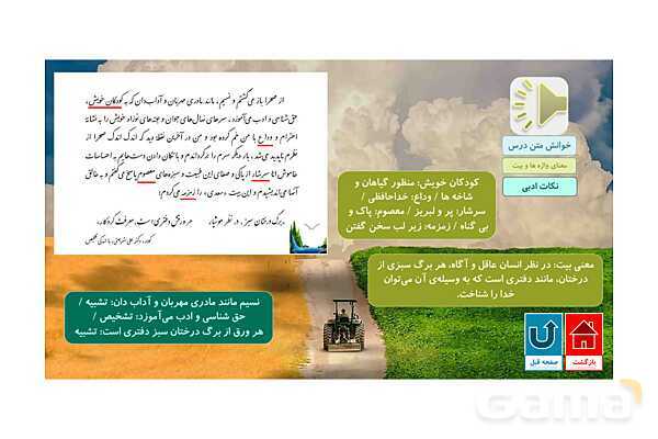 پاورپوینت کتاب محور درس 2 فارسی هفتم: چشمه معرفت- پیش نمایش