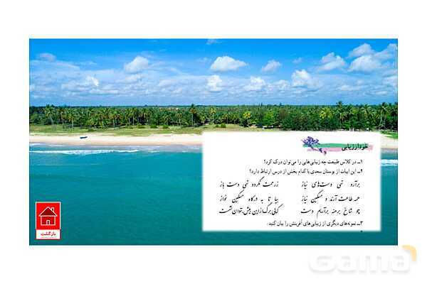 پاورپوینت کتاب محور درس 2 فارسی هفتم: چشمه معرفت- پیش نمایش