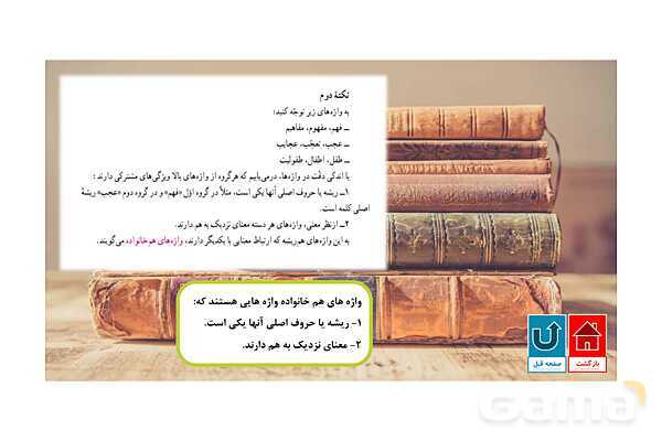 پاورپوینت کتاب محور درس 2 فارسی هفتم: چشمه معرفت- پیش نمایش