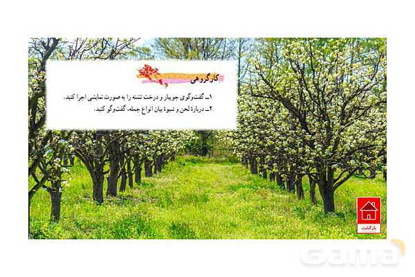 پاورپوینت کتاب محور درس 2 فارسی هفتم: چشمه معرفت- پیش نمایش