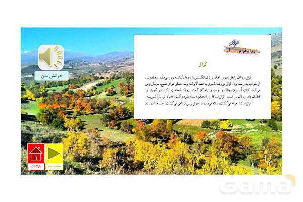 پاورپوینت کتاب محور درس 2 فارسی هفتم: چشمه معرفت- پیش نمایش