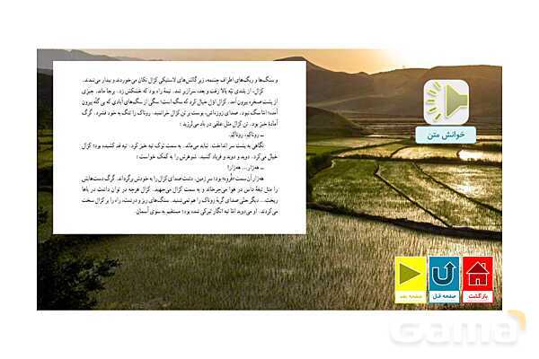 پاورپوینت کتاب محور درس 2 فارسی هفتم: چشمه معرفت- پیش نمایش