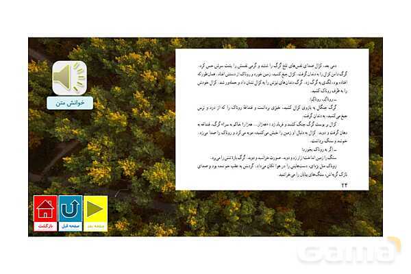 پاورپوینت کتاب محور درس 2 فارسی هفتم: چشمه معرفت- پیش نمایش