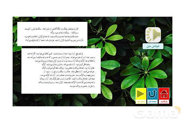 پاورپوینت کتاب محور درس 2 فارسی هفتم: چشمه معرفت- پیش نمایش