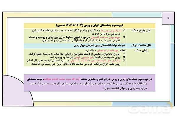 پاورپوینت درس 1: حکومت قاجار از آقا محمدخان تا محمد شاه | کتاب درسی تاریخ معاصر ایران- پیش نمایش