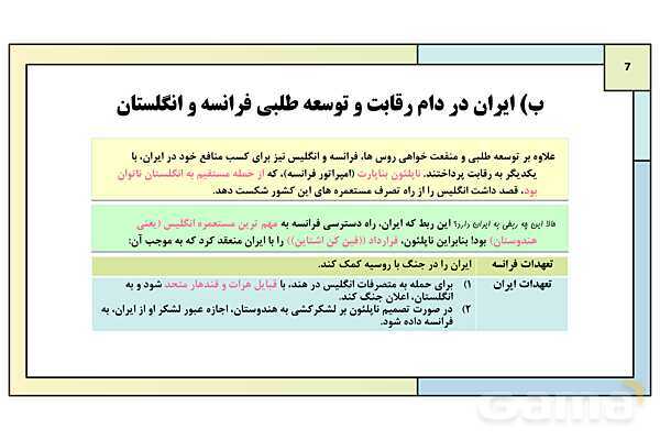 پاورپوینت درس 1: حکومت قاجار از آقا محمدخان تا محمد شاه | کتاب درسی تاریخ معاصر ایران- پیش نمایش