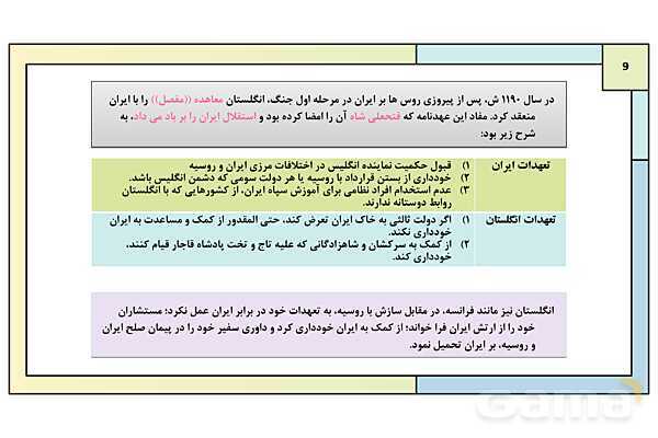 پاورپوینت درس 1: حکومت قاجار از آقا محمدخان تا محمد شاه | کتاب درسی تاریخ معاصر ایران- پیش نمایش