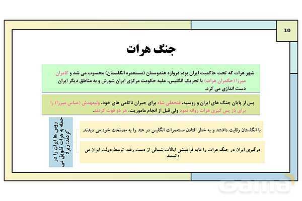 پاورپوینت درس 1: حکومت قاجار از آقا محمدخان تا محمد شاه | کتاب درسی تاریخ معاصر ایران- پیش نمایش
