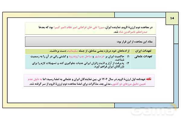 پاورپوینت درس 1: حکومت قاجار از آقا محمدخان تا محمد شاه | کتاب درسی تاریخ معاصر ایران- پیش نمایش
