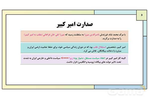 پاورپوینت درس 2: دوران ناصرالدین شاه | کتاب درسی تاریخ معاصر ایران- پیش نمایش
