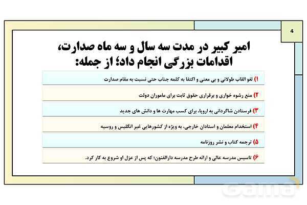 پاورپوینت درس 2: دوران ناصرالدین شاه | کتاب درسی تاریخ معاصر ایران- پیش نمایش