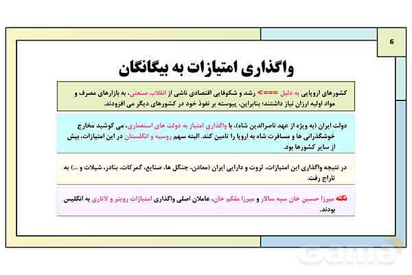 پاورپوینت درس 2: دوران ناصرالدین شاه | کتاب درسی تاریخ معاصر ایران- پیش نمایش