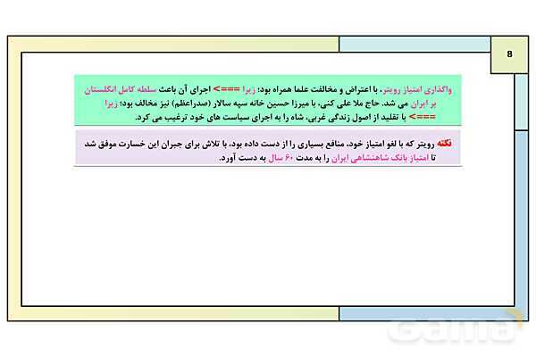 پاورپوینت درس 2: دوران ناصرالدین شاه | کتاب درسی تاریخ معاصر ایران- پیش نمایش