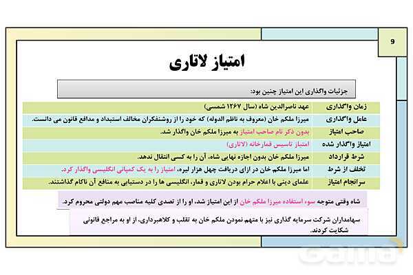 پاورپوینت درس 2: دوران ناصرالدین شاه | کتاب درسی تاریخ معاصر ایران- پیش نمایش