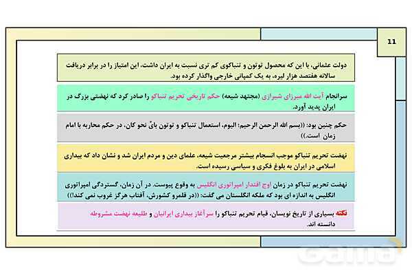 پاورپوینت درس 2: دوران ناصرالدین شاه | کتاب درسی تاریخ معاصر ایران- پیش نمایش