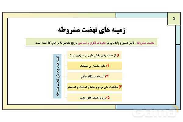 پاورپوینت درس 3: زمینه های نهضت مشروطه | کتاب درسی تاریخ معاصر ایران- پیش نمایش