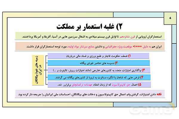 پاورپوینت درس 3: زمینه های نهضت مشروطه | کتاب درسی تاریخ معاصر ایران- پیش نمایش