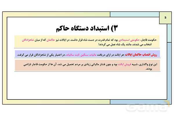 پاورپوینت درس 3: زمینه های نهضت مشروطه | کتاب درسی تاریخ معاصر ایران- پیش نمایش