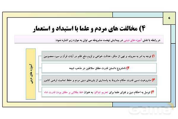 پاورپوینت درس 3: زمینه های نهضت مشروطه | کتاب درسی تاریخ معاصر ایران- پیش نمایش