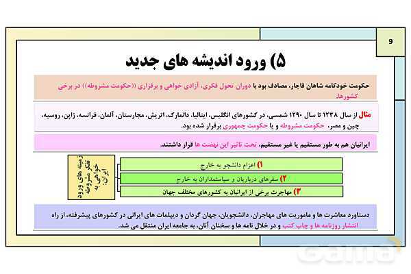 پاورپوینت درس 3: زمینه های نهضت مشروطه | کتاب درسی تاریخ معاصر ایران- پیش نمایش
