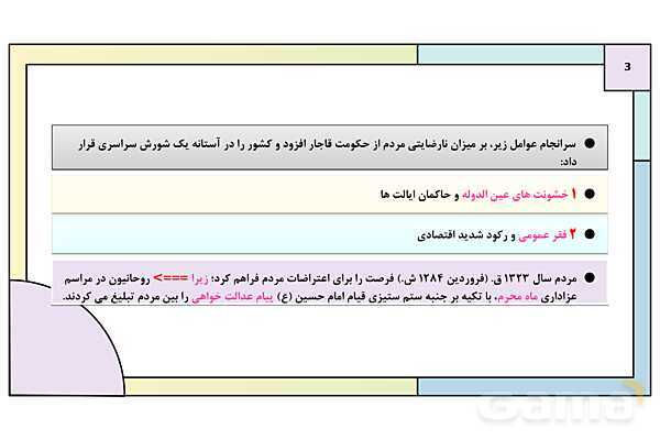 پاورپوینت درس 4: آغاز حرکت مردم علیه استبداد داخلی و استعمار خارجی | کتاب درسی تاریخ معاصر ایران- پیش نمایش