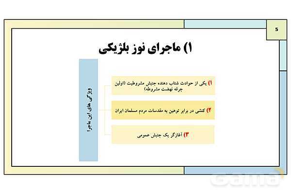 پاورپوینت درس 4: آغاز حرکت مردم علیه استبداد داخلی و استعمار خارجی | کتاب درسی تاریخ معاصر ایران- پیش نمایش